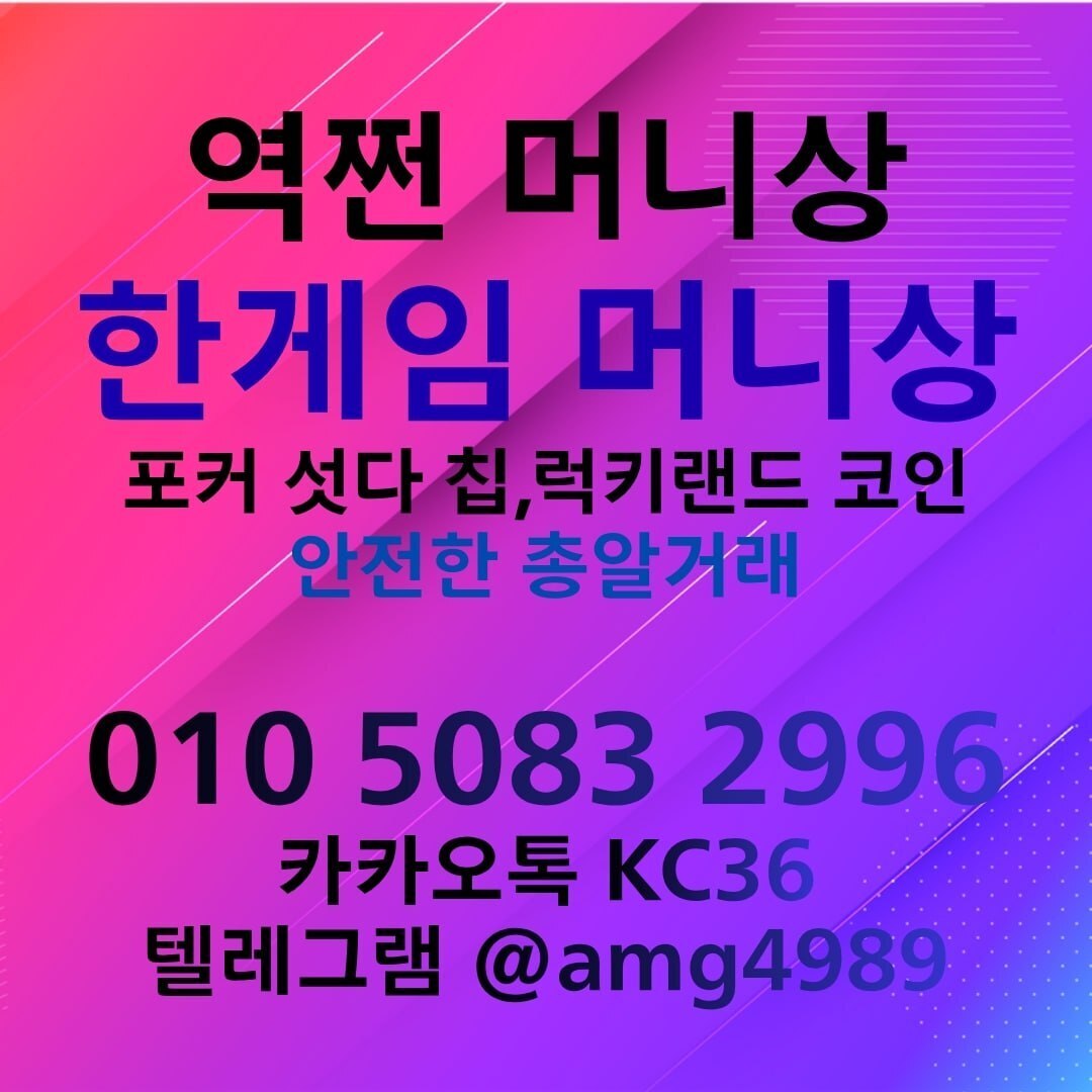 한게임머니상24시 한게임포커,한게임섯다,럭키랜드,한게임환전