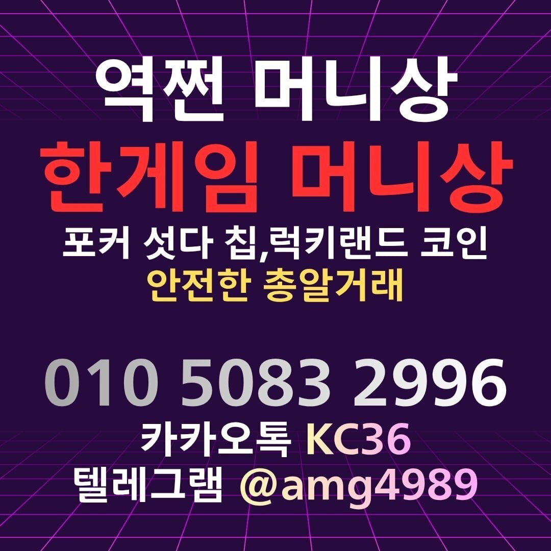 한게임머니상 역전머니(부자 국민 통합) 모바일 ok 클래식 ok