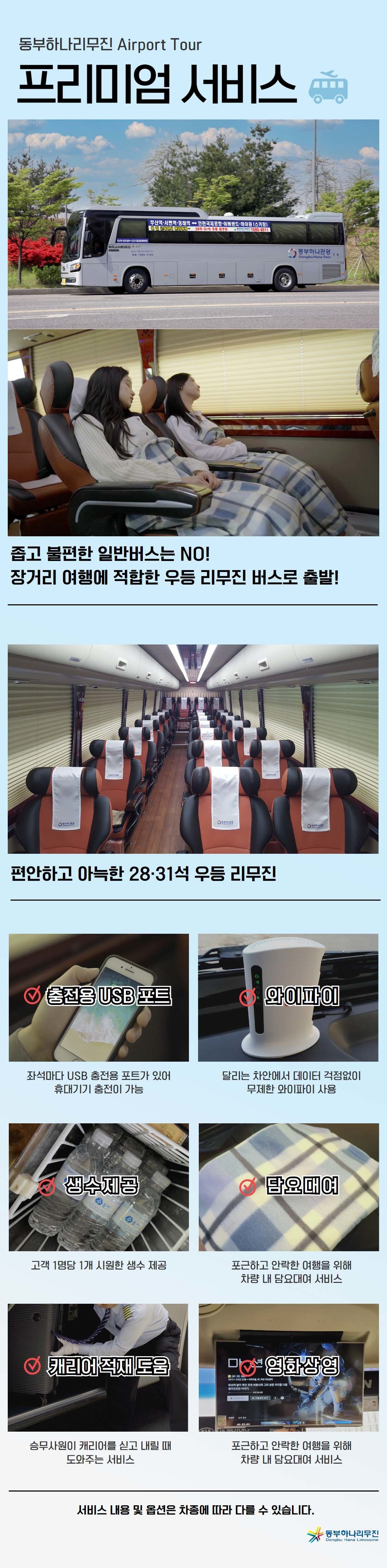 동부하나리무진 이미지