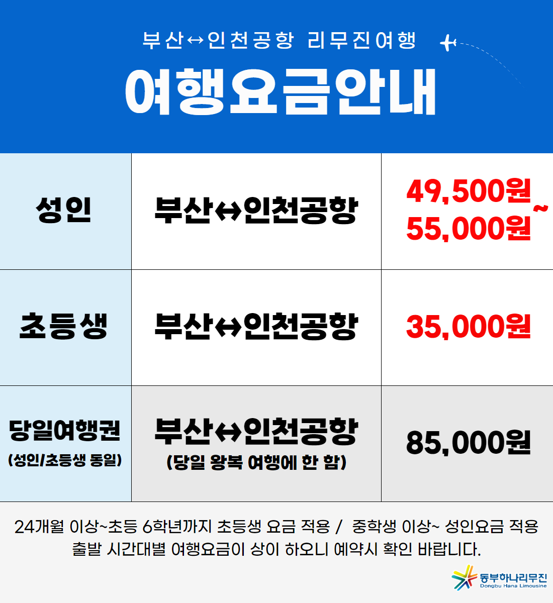 동부하나리무진 이미지