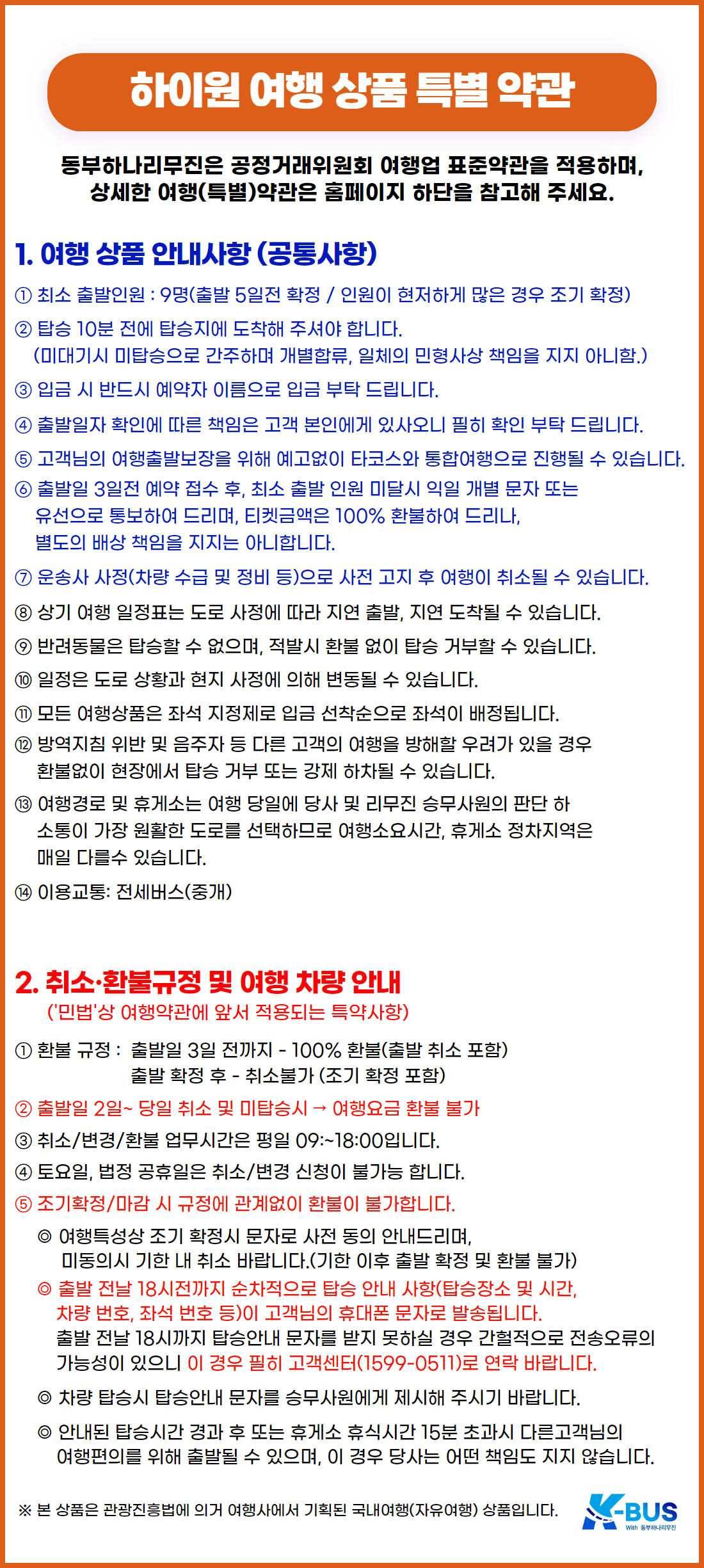 동부하나리무진 |