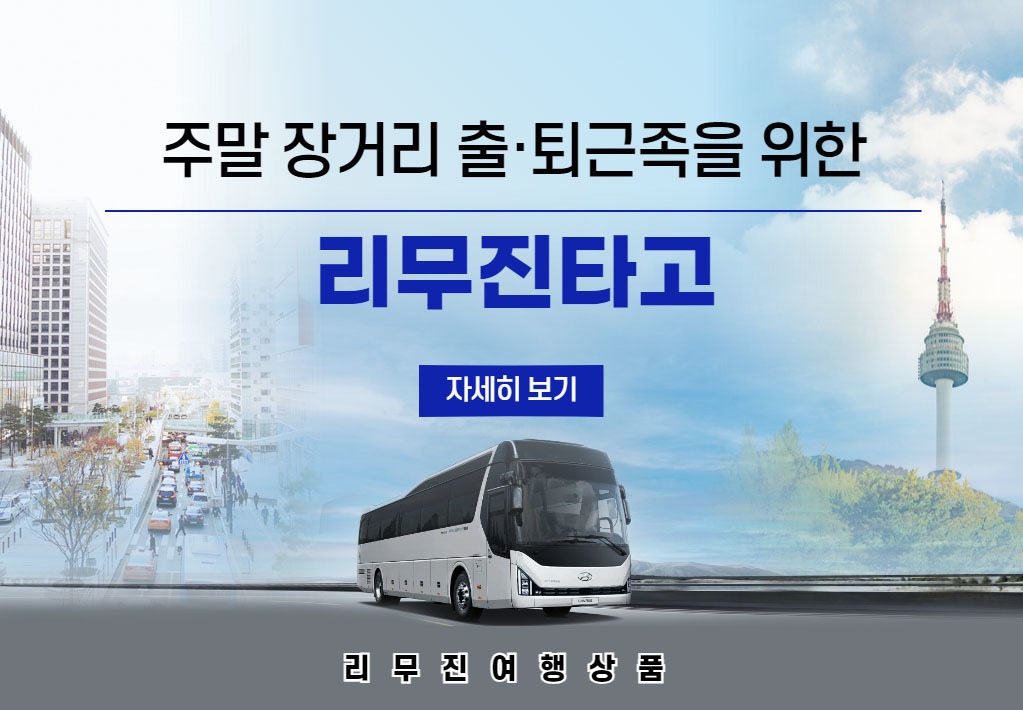 리무진타고