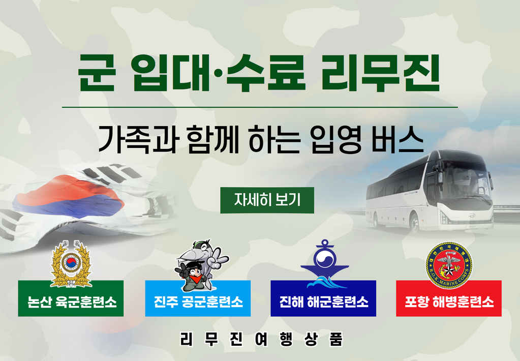 군입대수료