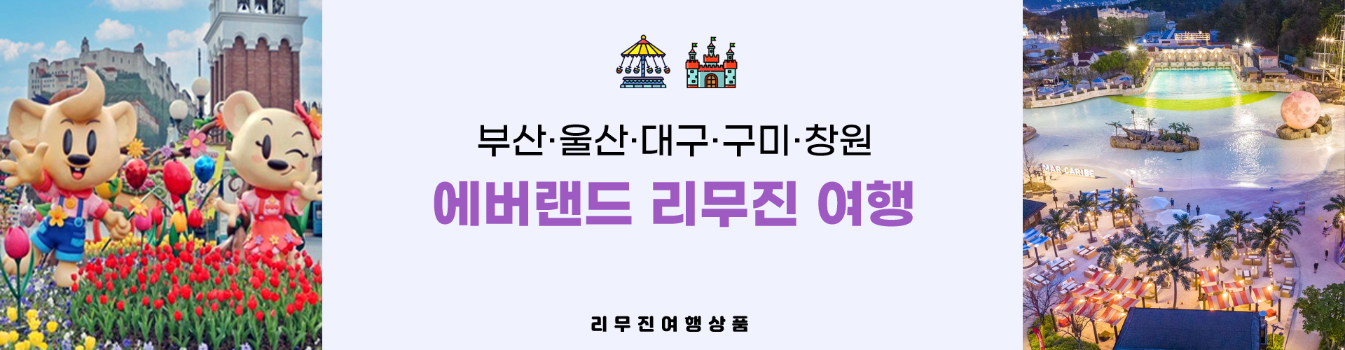 에버랜드