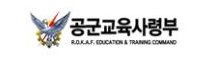 공군교육사령부
