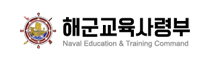 해군교육사령부
