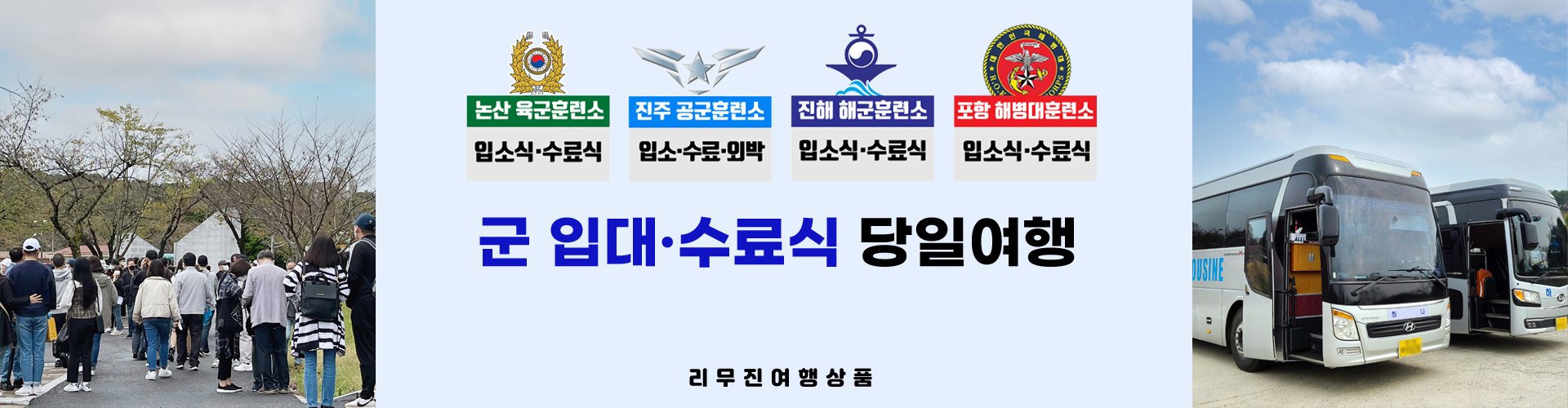 군입대수료