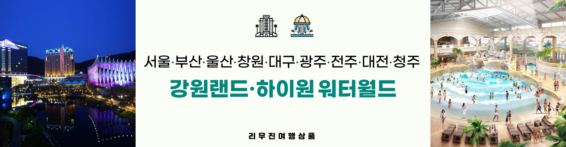 강원랜드