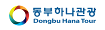동북하나관광