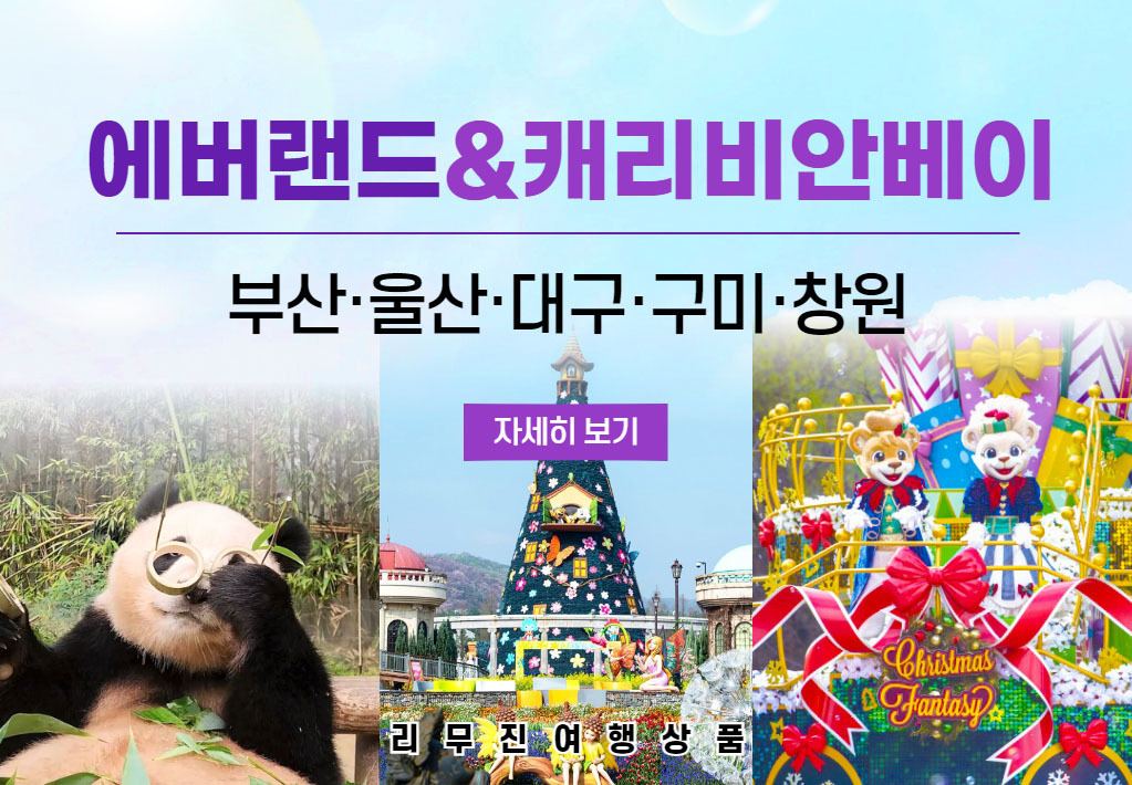 에버랜드