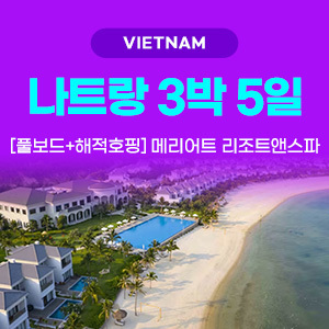 [해외여행] 나트랑 3박５일