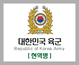 [육군훈련소] 병 입대 버스(매주 월)