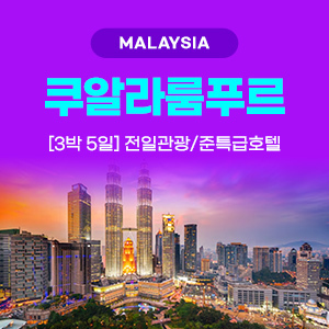 [해외여행] 쿠알라룸푸르/말라카/겐팅 5일