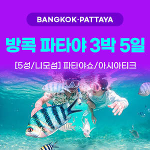 [해외여행] 방콕 파타야 3박5일
